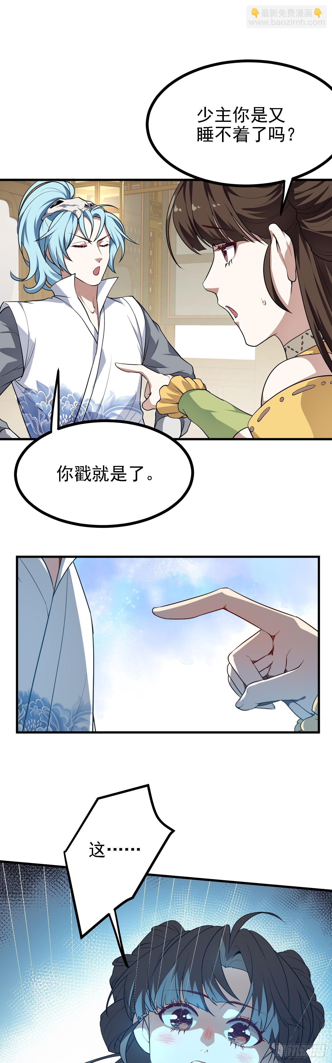 《这个人仙太过正经》第二十二话 星神教 第22页