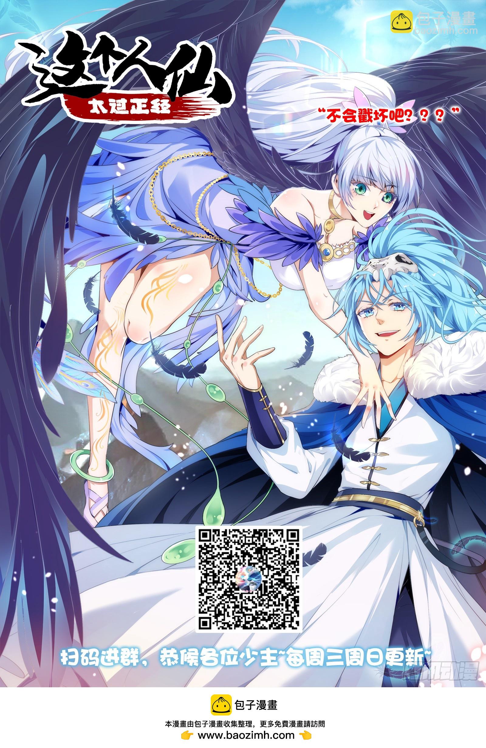 《这个人仙太过正经》第二十二话 星神教 第24页