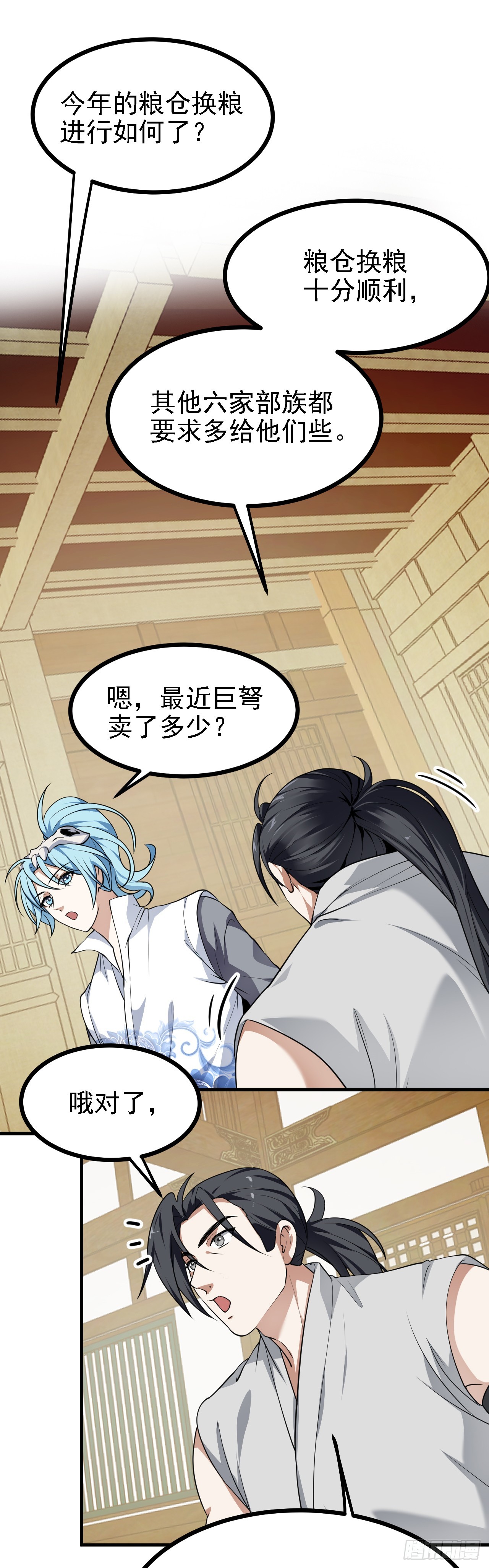 《这个人仙太过正经》第二十二话 星神教 第2页