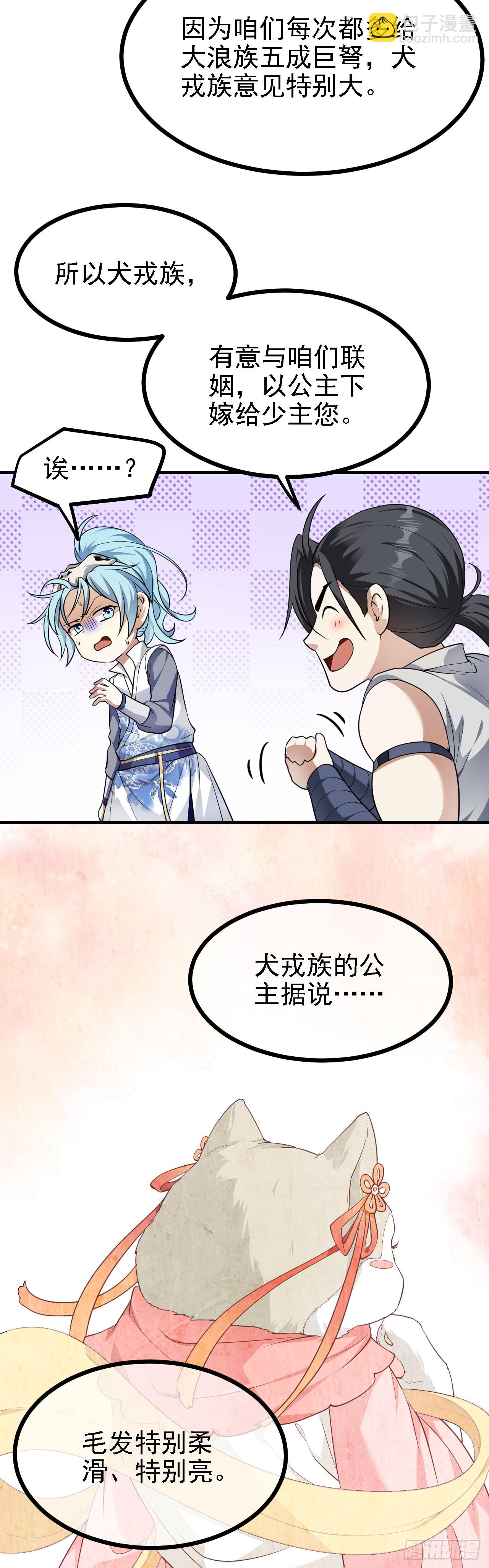 《这个人仙太过正经》第二十二话 星神教 第3页