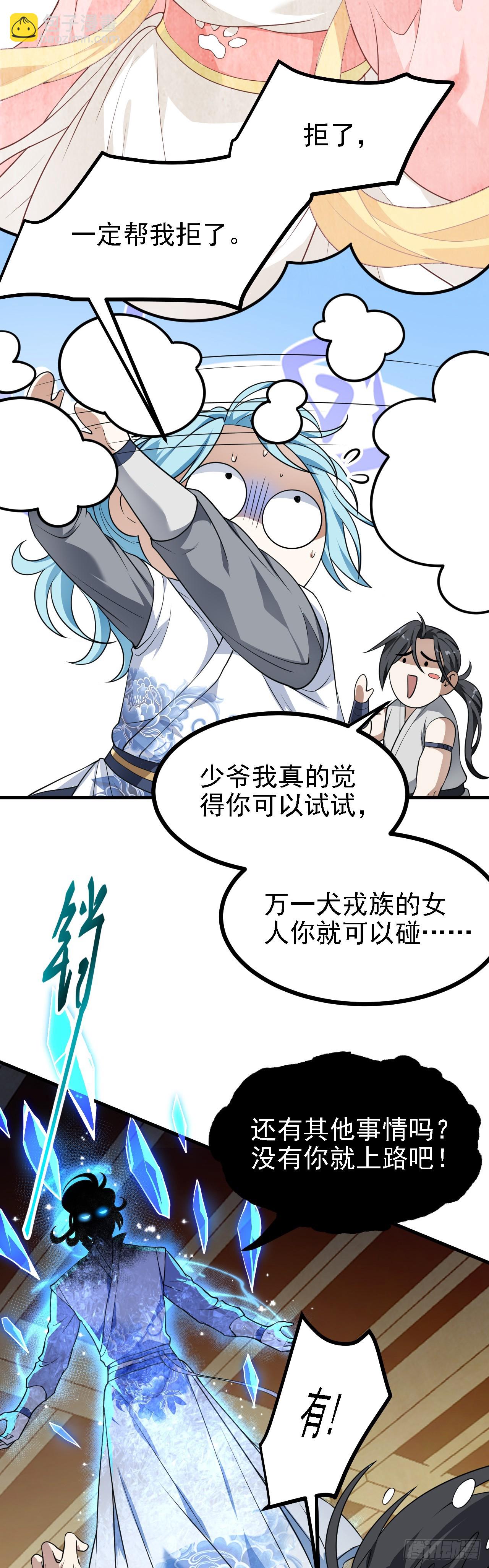 《这个人仙太过正经》第二十二话 星神教 第4页