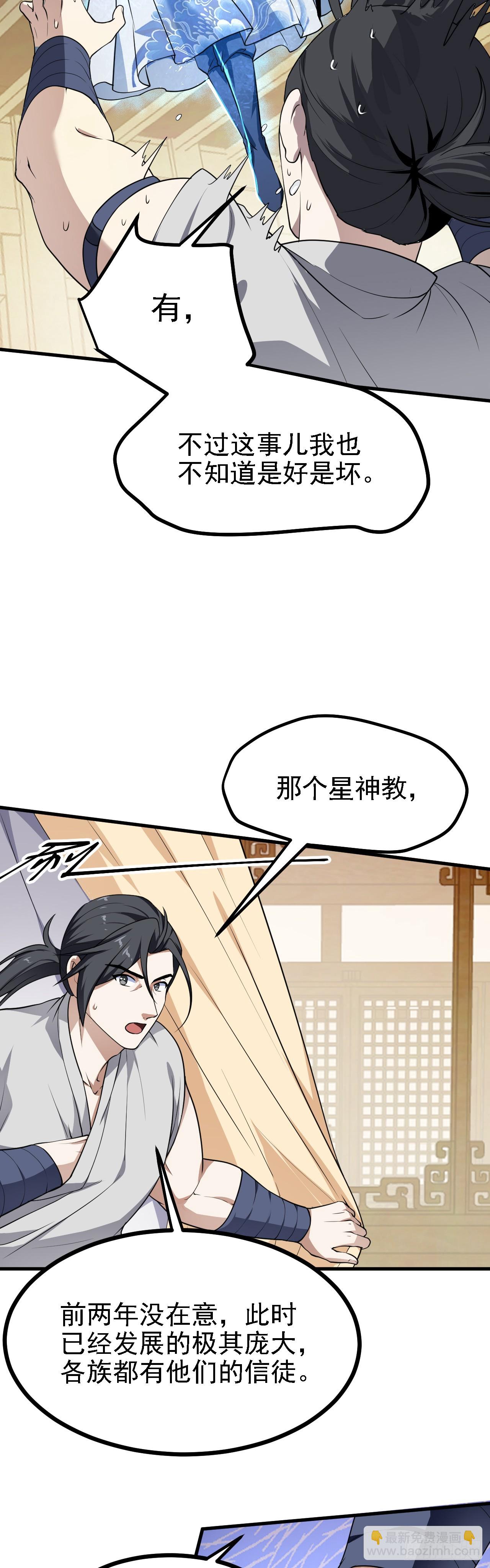 《这个人仙太过正经》第二十二话 星神教 第5页