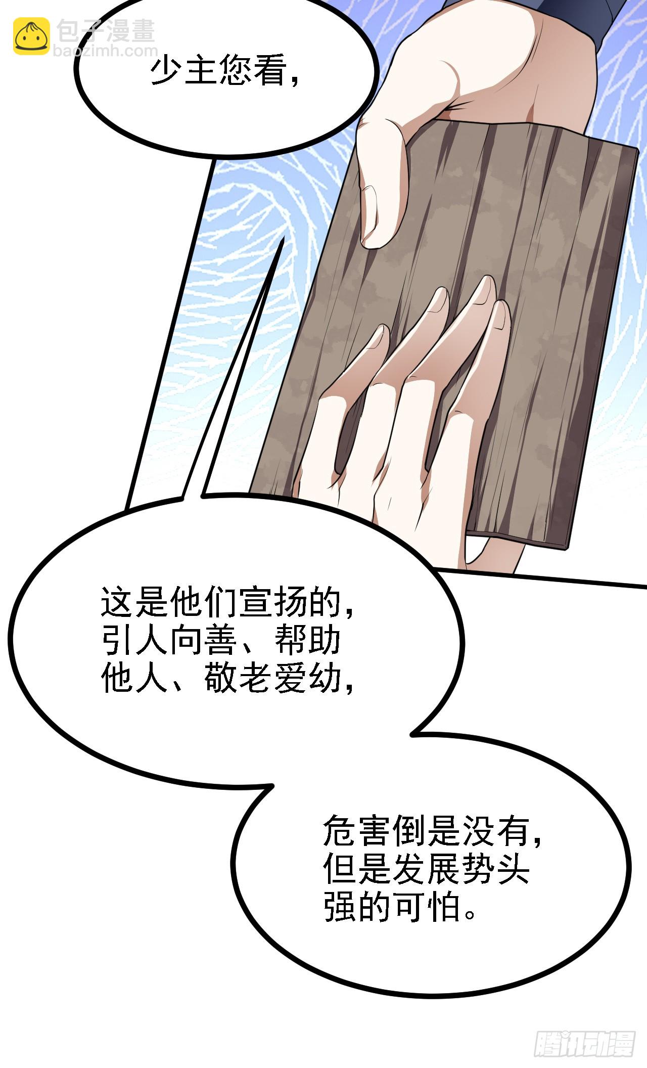 《这个人仙太过正经》第二十二话 星神教 第6页