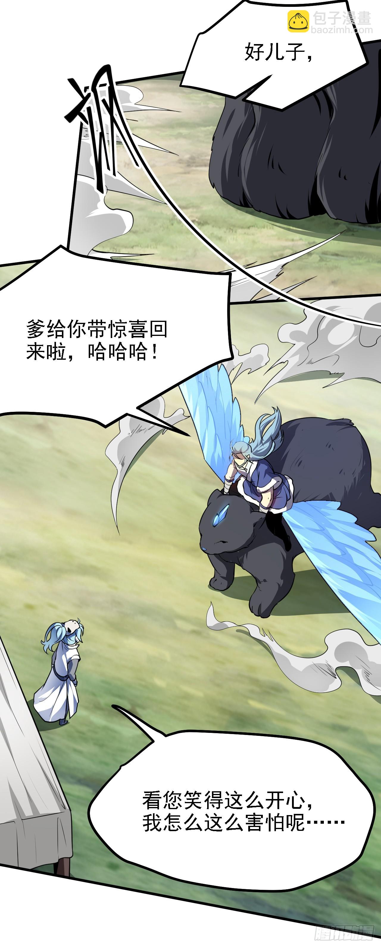 《这个人仙太过正经》第二十三话 笑着笑着就…… 第10页