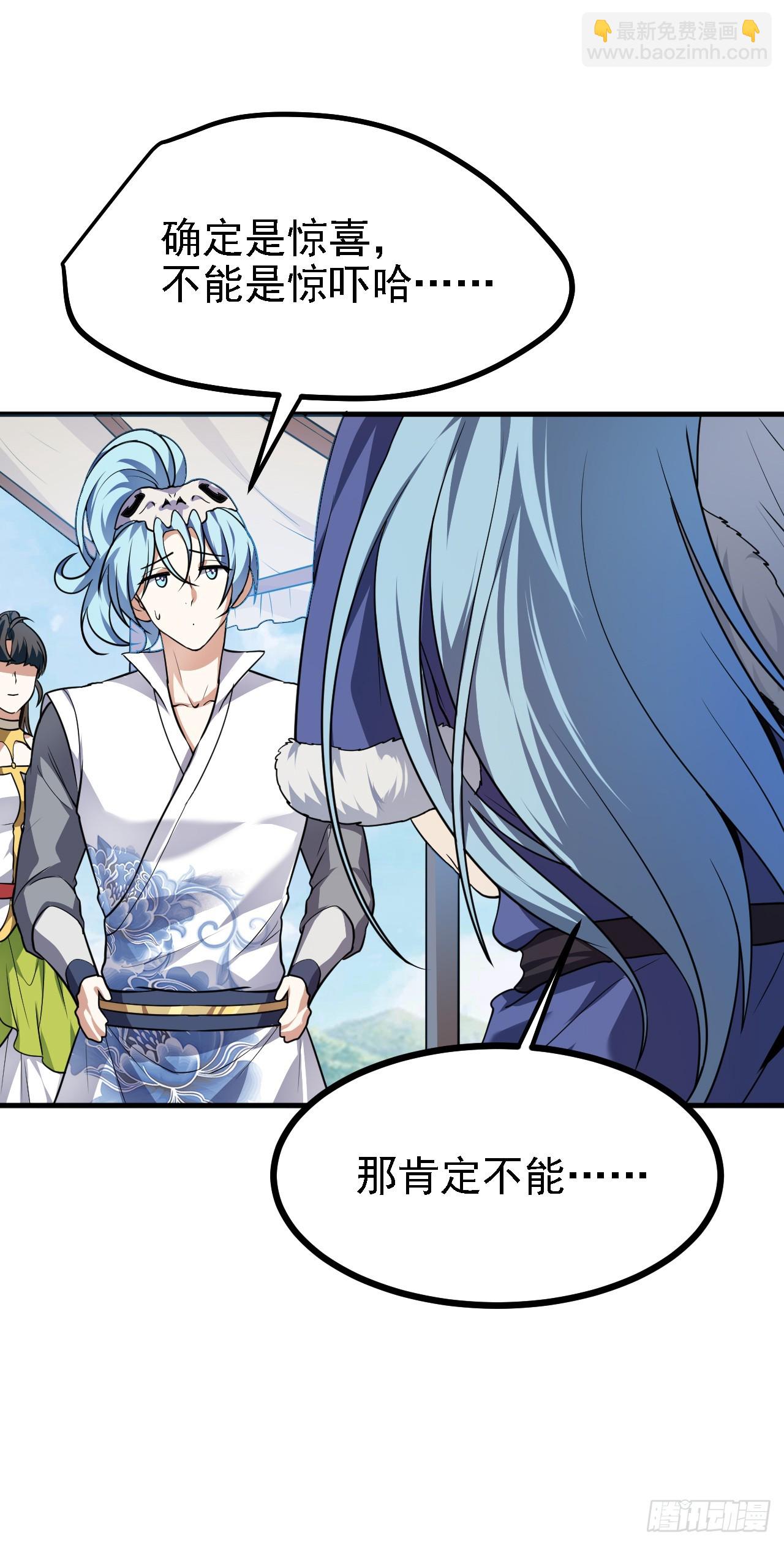 《这个人仙太过正经》第二十三话 笑着笑着就…… 第11页
