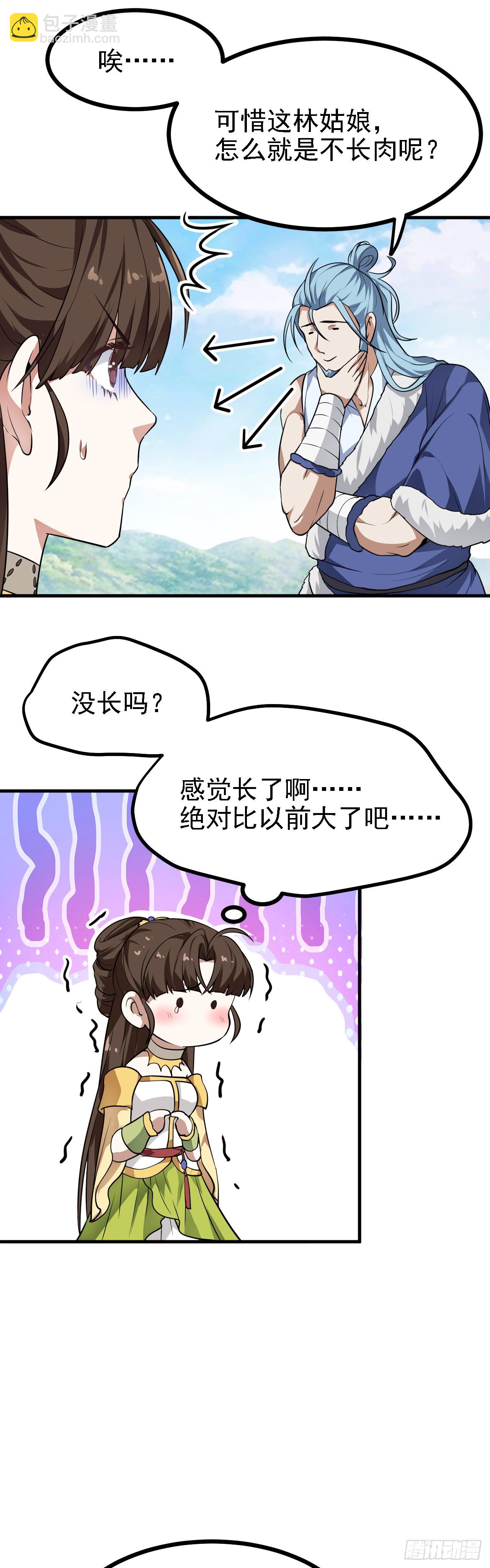 《这个人仙太过正经》第二十三话 笑着笑着就…… 第12页