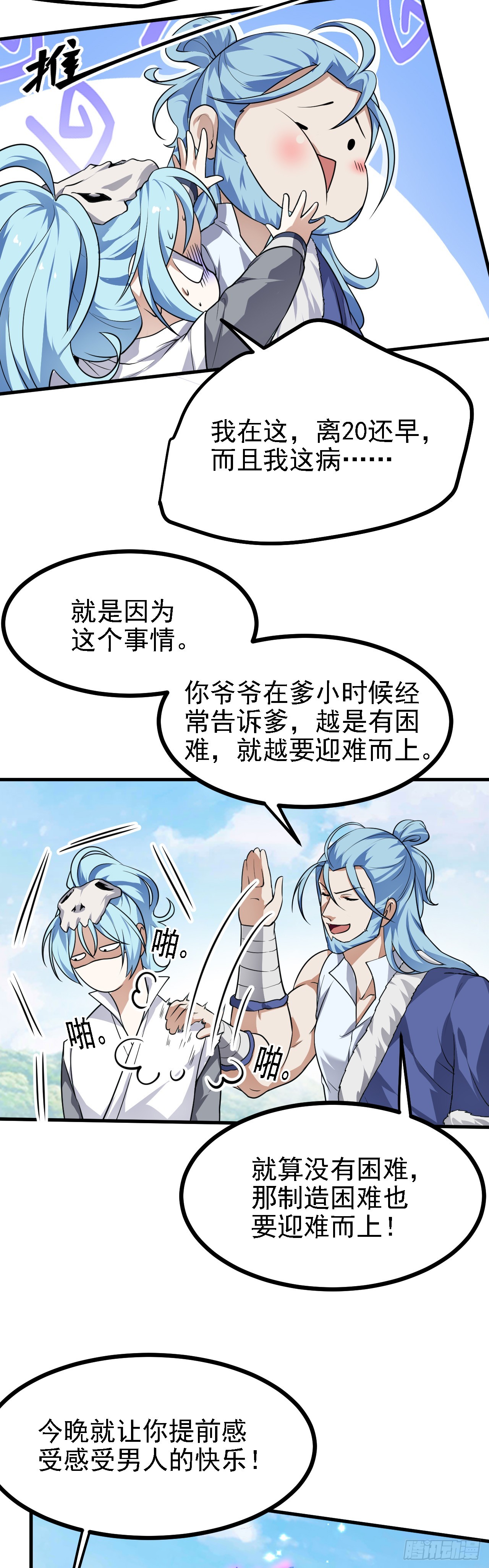《这个人仙太过正经》第二十三话 笑着笑着就…… 第14页