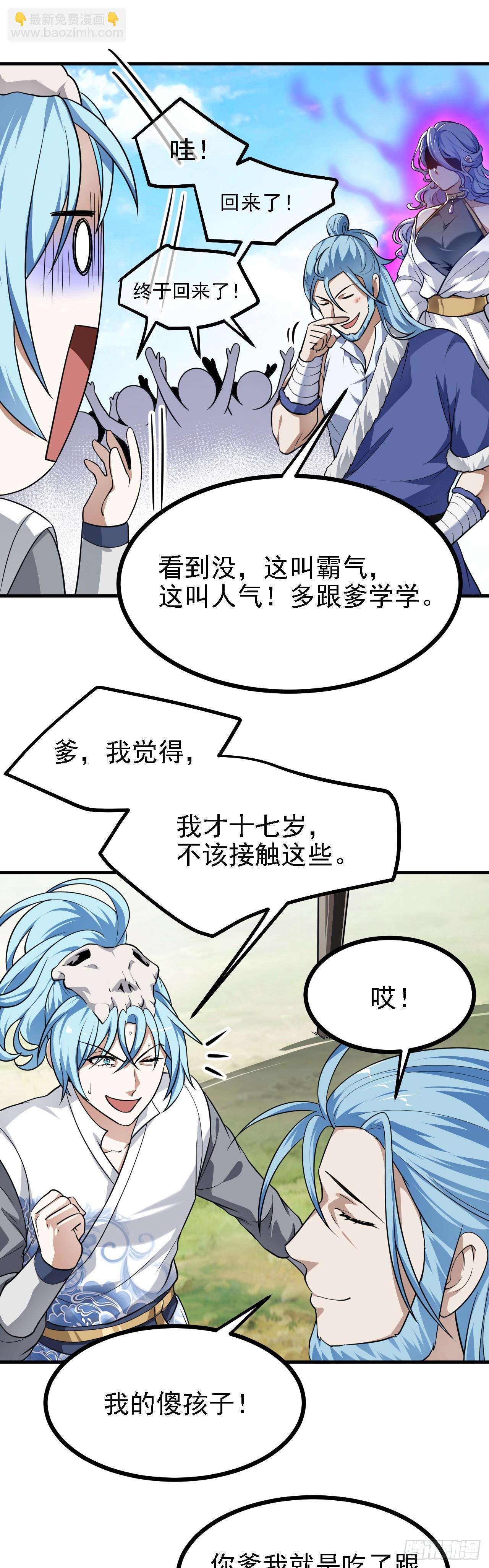 《这个人仙太过正经》第二十三话 笑着笑着就…… 第17页