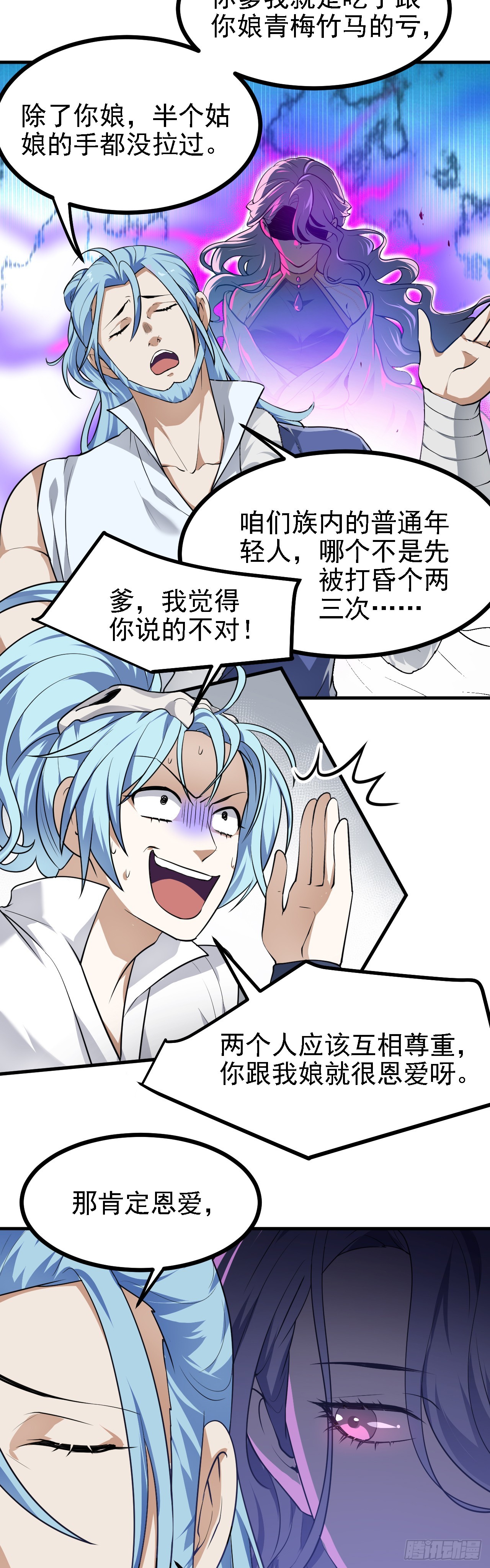 《这个人仙太过正经》第二十三话 笑着笑着就…… 第18页