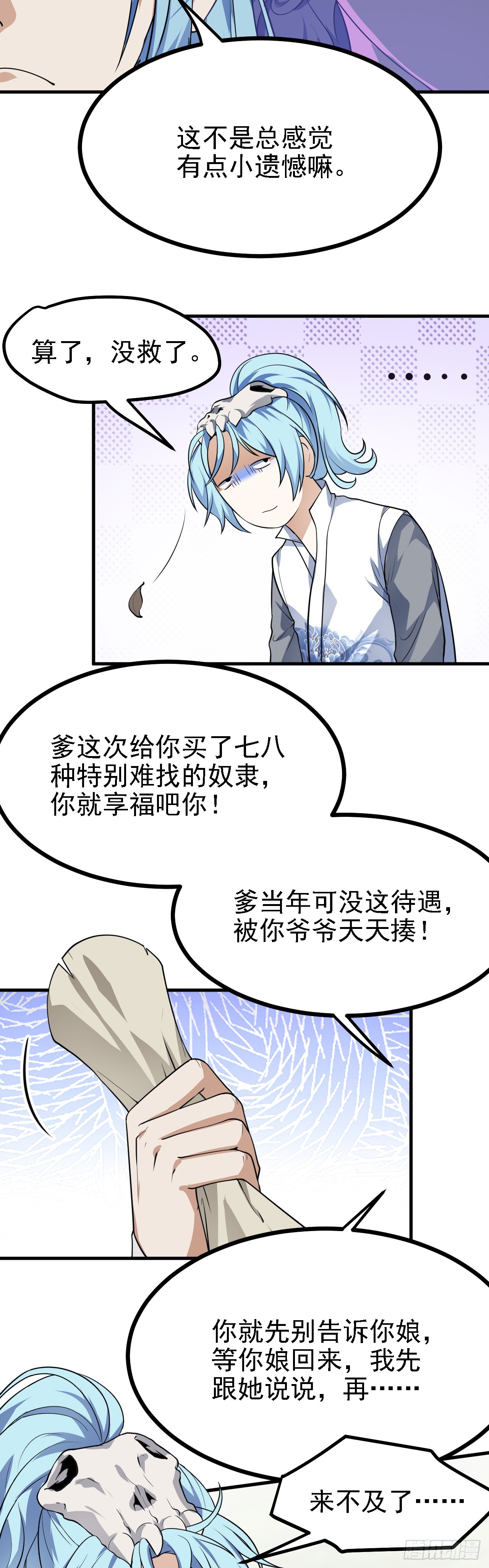 《这个人仙太过正经》第二十三话 笑着笑着就…… 第19页