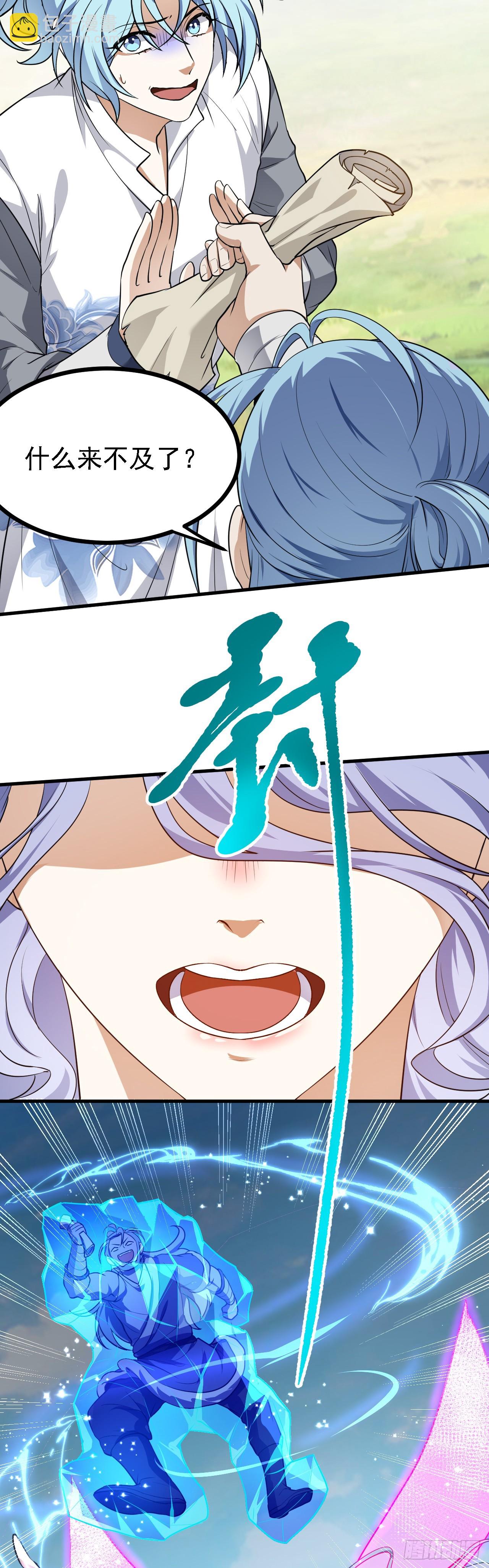 《这个人仙太过正经》第二十三话 笑着笑着就…… 第20页