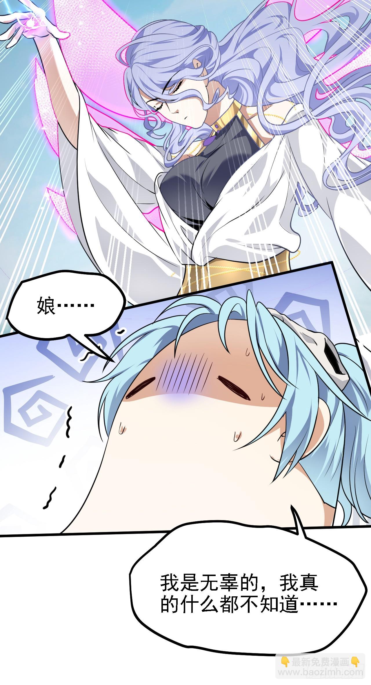 《这个人仙太过正经》第二十三话 笑着笑着就…… 第21页
