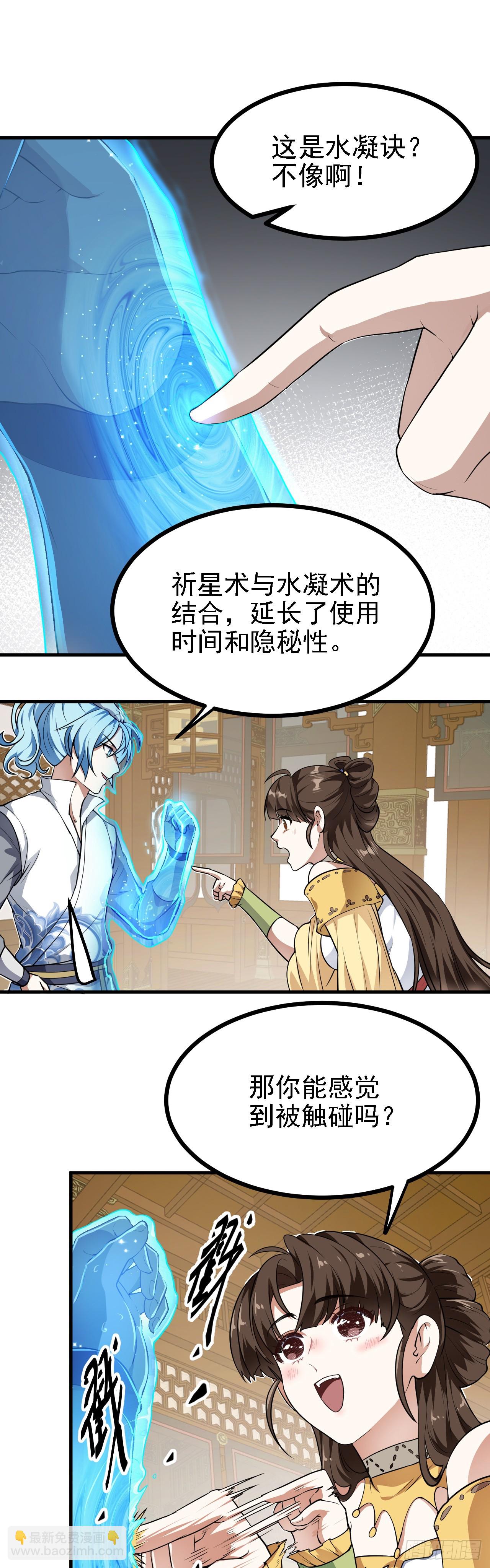 《这个人仙太过正经》第二十三话 笑着笑着就…… 第2页