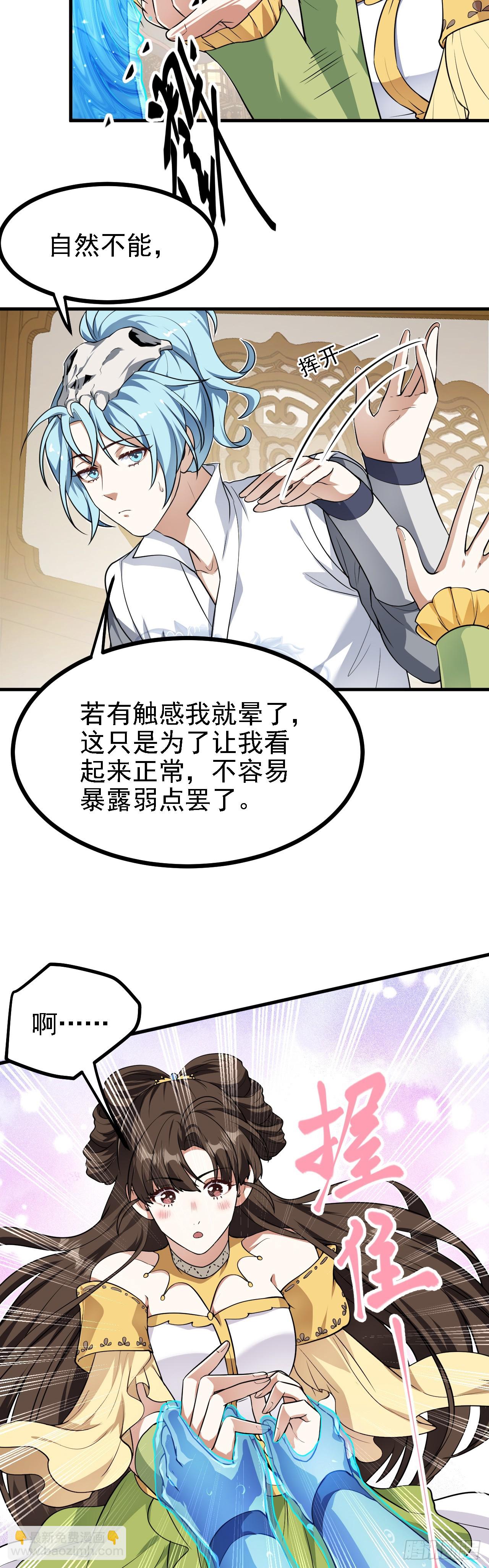 《这个人仙太过正经》第二十三话 笑着笑着就…… 第3页