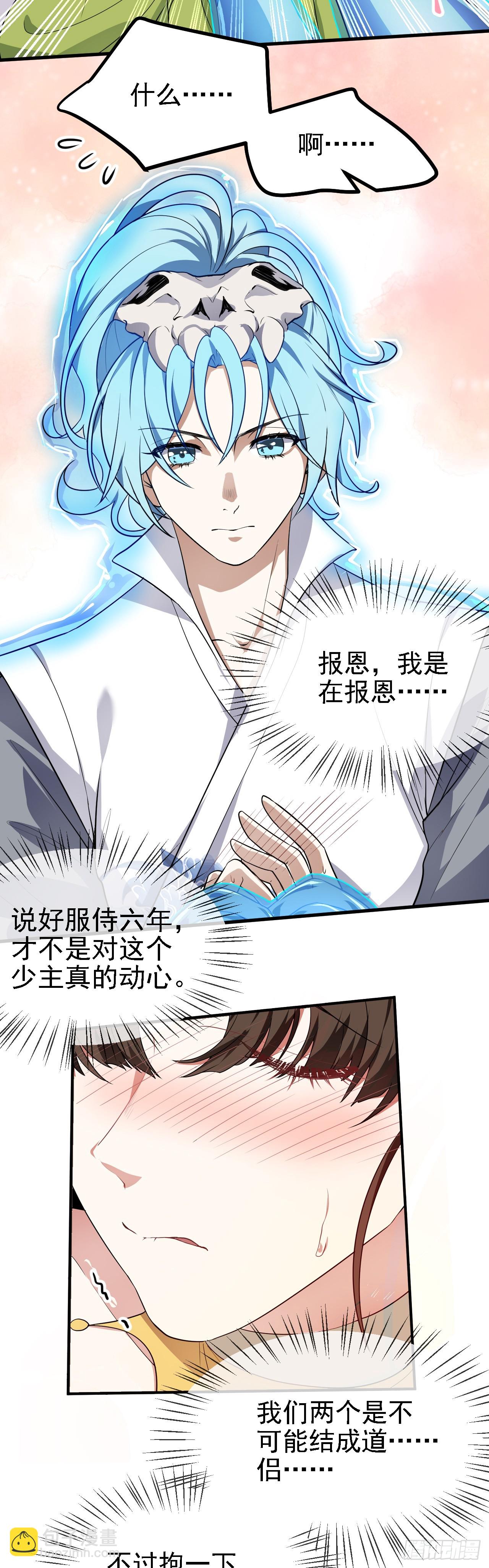 《这个人仙太过正经》第二十三话 笑着笑着就…… 第4页