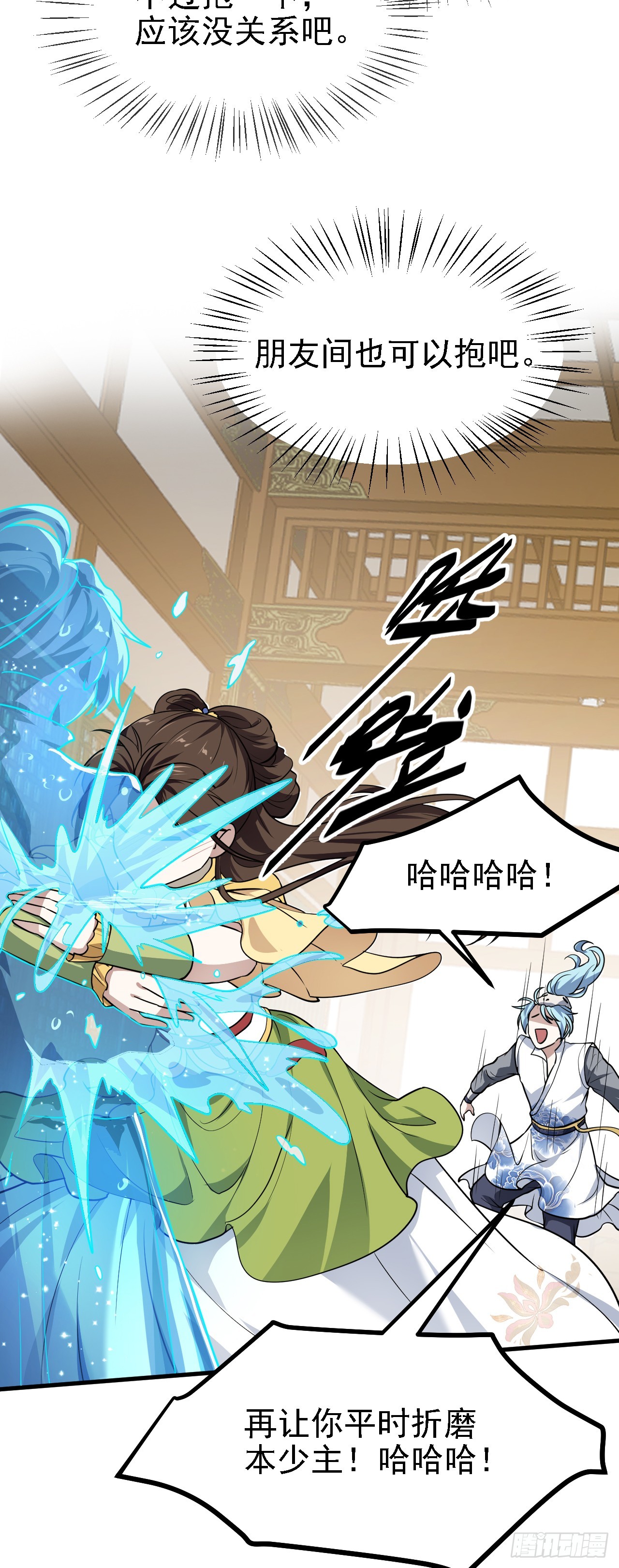 《这个人仙太过正经》第二十三话 笑着笑着就…… 第5页