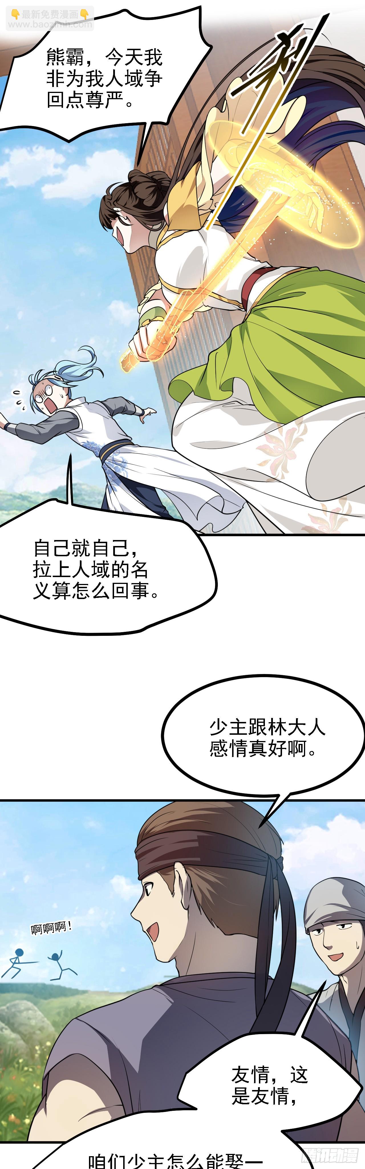 《这个人仙太过正经》第二十三话 笑着笑着就…… 第7页