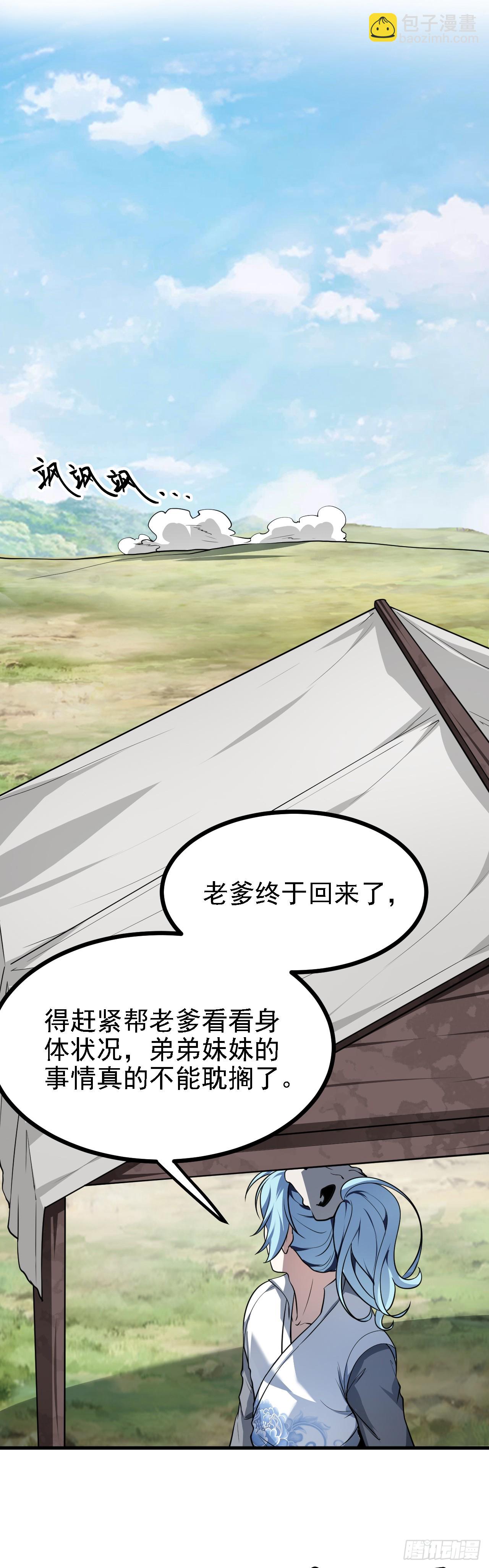 《这个人仙太过正经》第二十三话 笑着笑着就…… 第9页