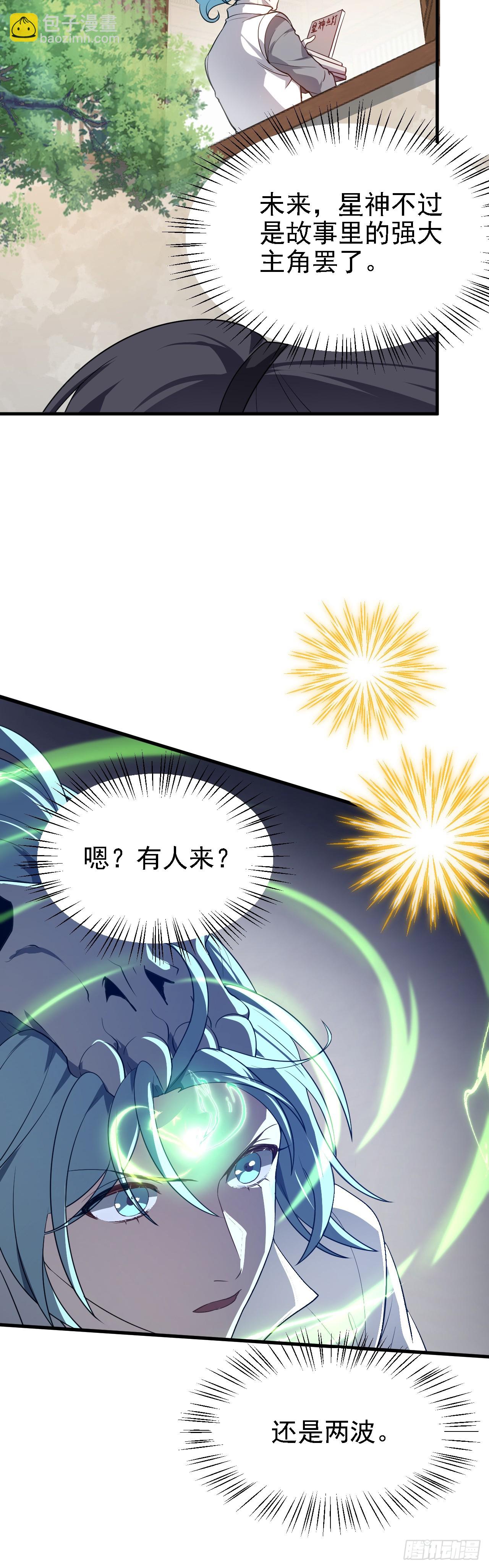 《这个人仙太过正经》第二十一话 你可快闭嘴吧 第10页