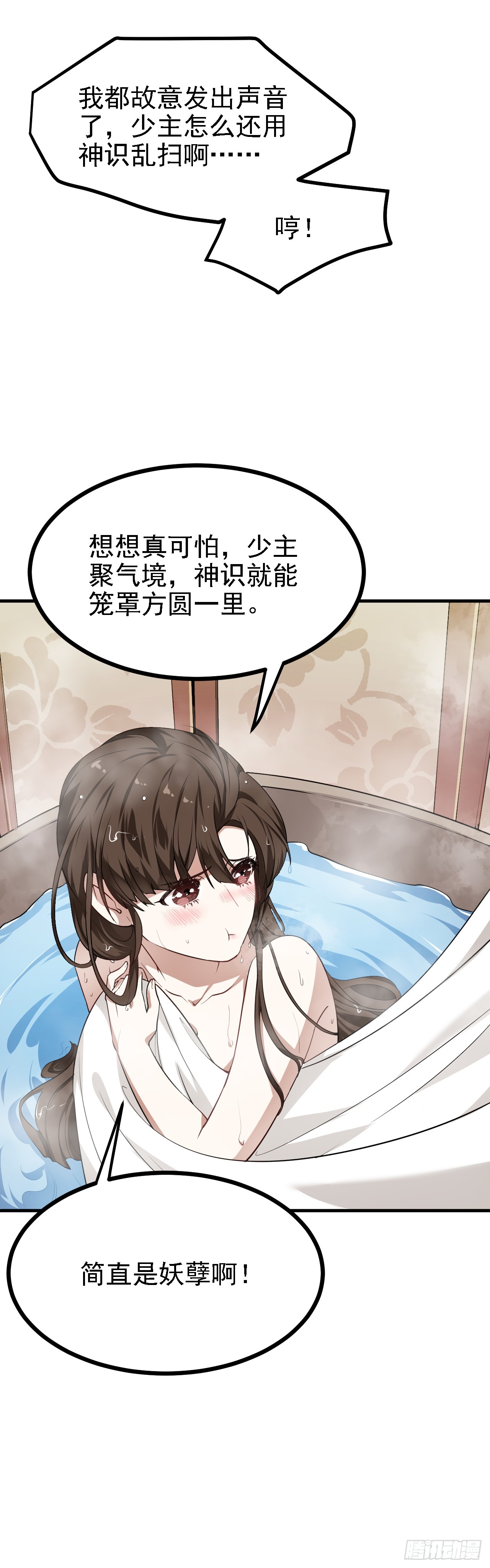 《这个人仙太过正经》第二十一话 你可快闭嘴吧 第12页