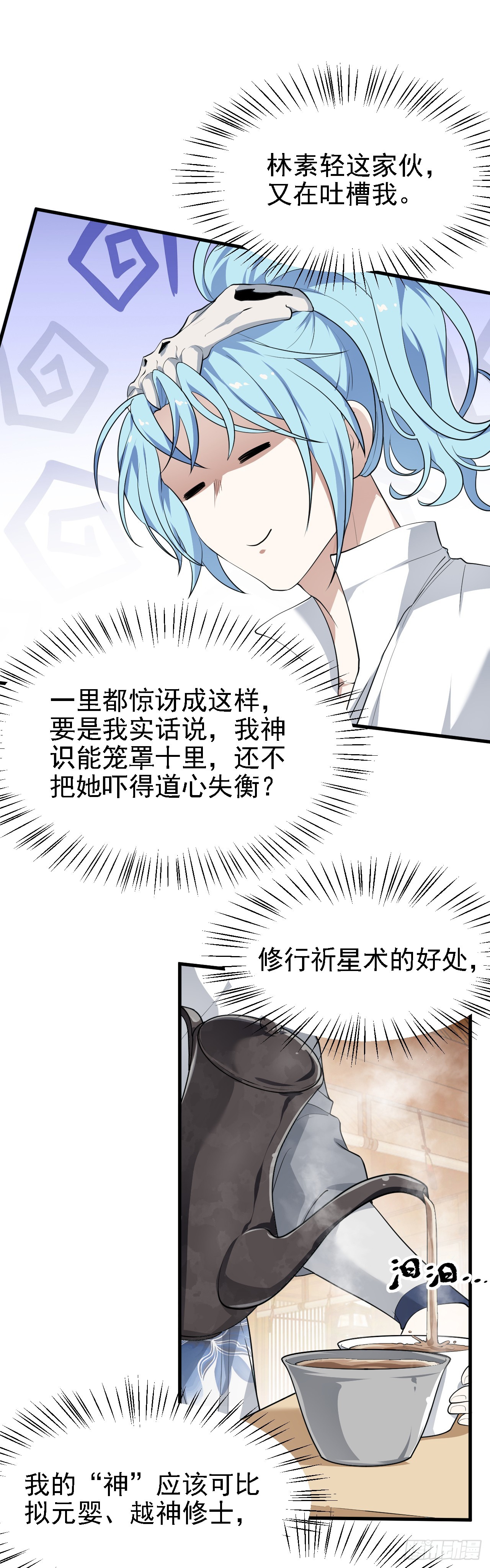 《这个人仙太过正经》第二十一话 你可快闭嘴吧 第13页