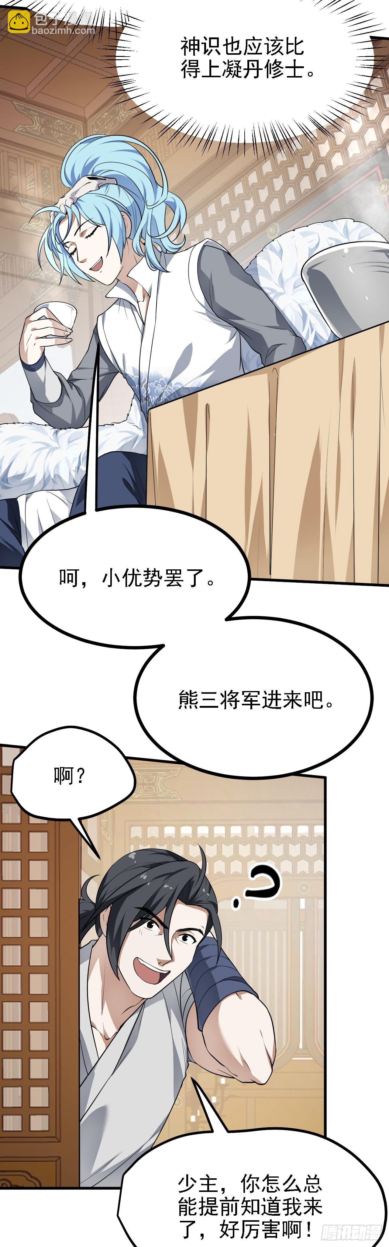 《这个人仙太过正经》第二十一话 你可快闭嘴吧 第14页