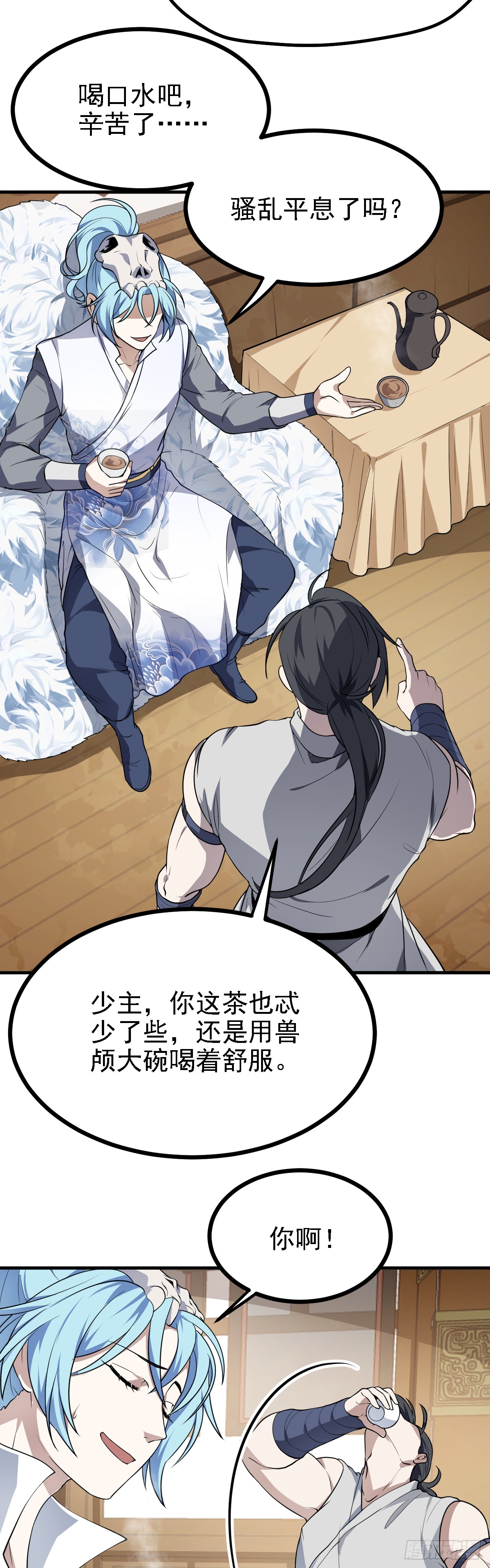 《这个人仙太过正经》第二十一话 你可快闭嘴吧 第15页