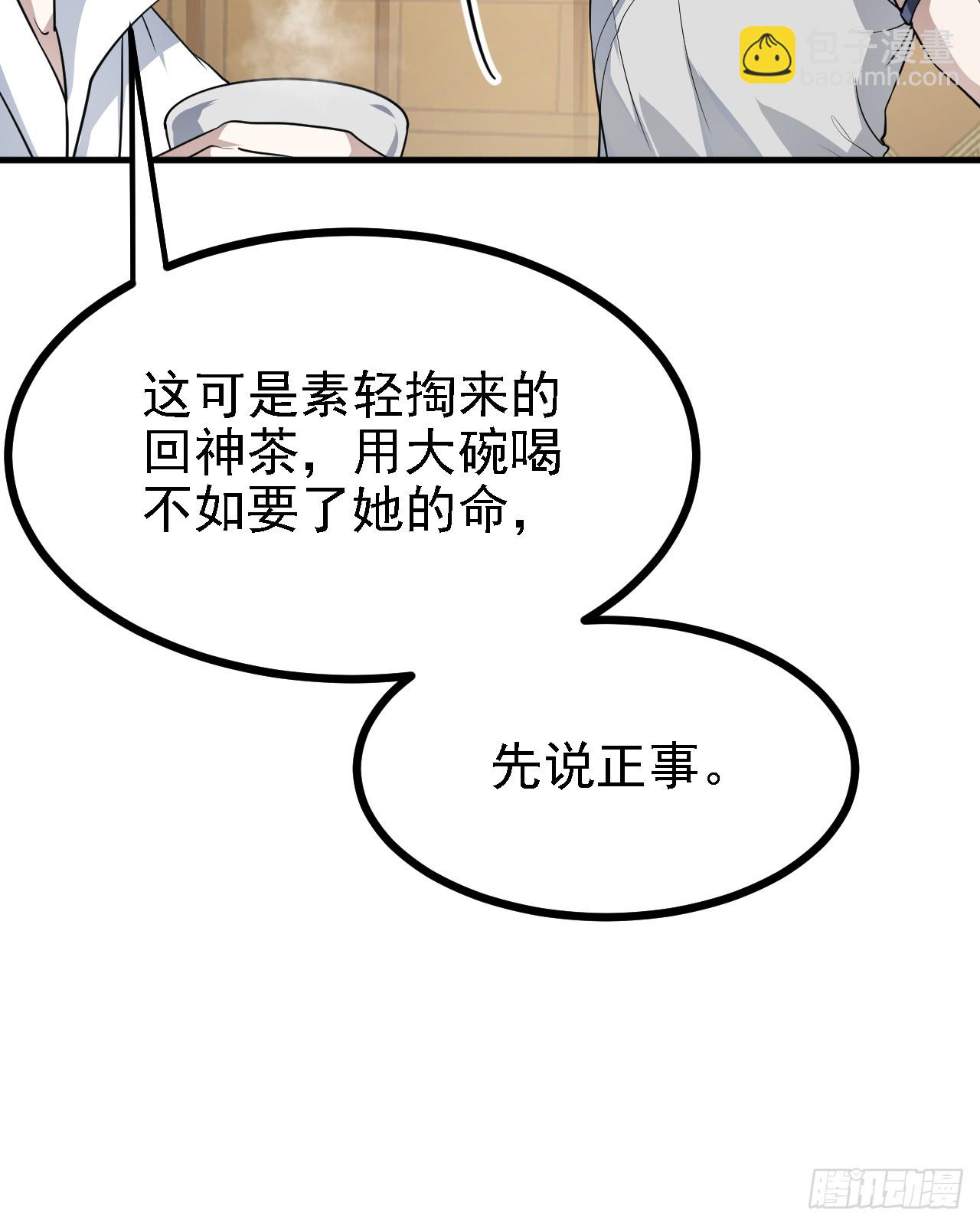 《这个人仙太过正经》第二十一话 你可快闭嘴吧 第16页