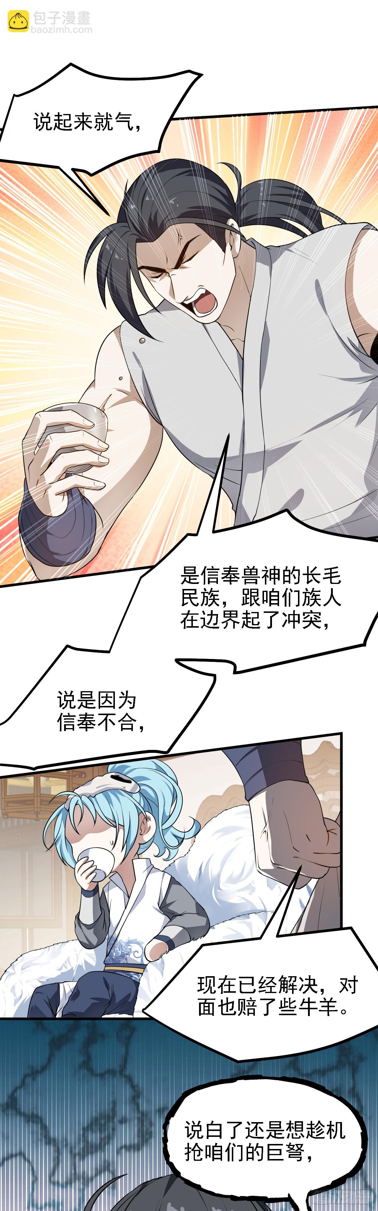 《这个人仙太过正经》第二十一话 你可快闭嘴吧 第17页