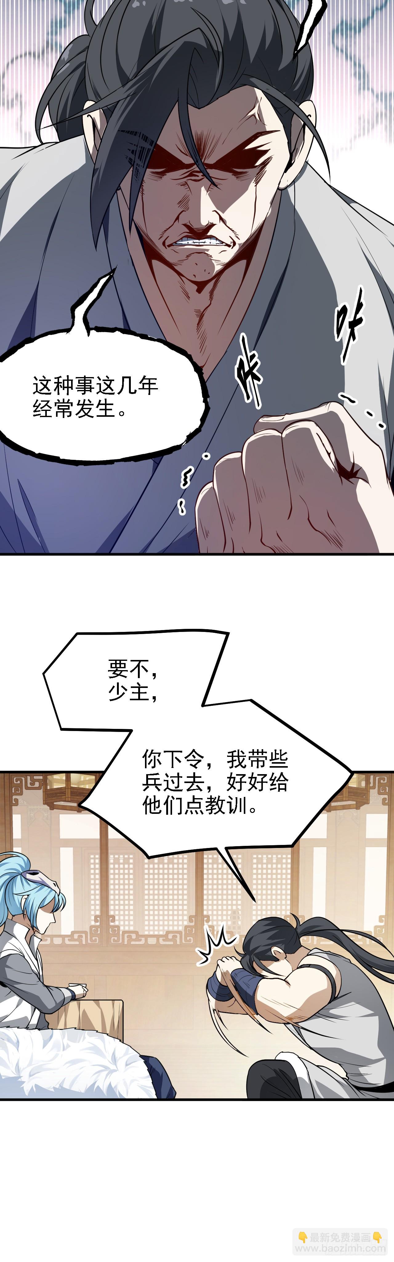 《这个人仙太过正经》第二十一话 你可快闭嘴吧 第18页