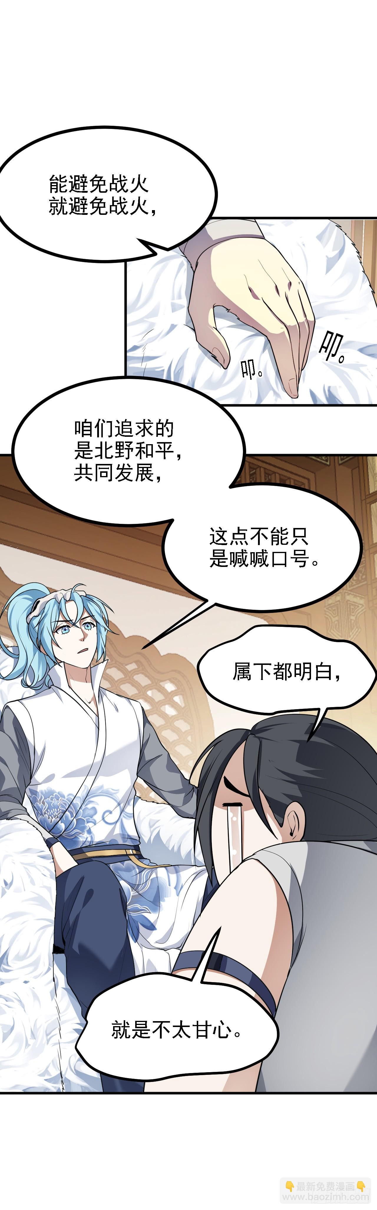 《这个人仙太过正经》第二十一话 你可快闭嘴吧 第19页