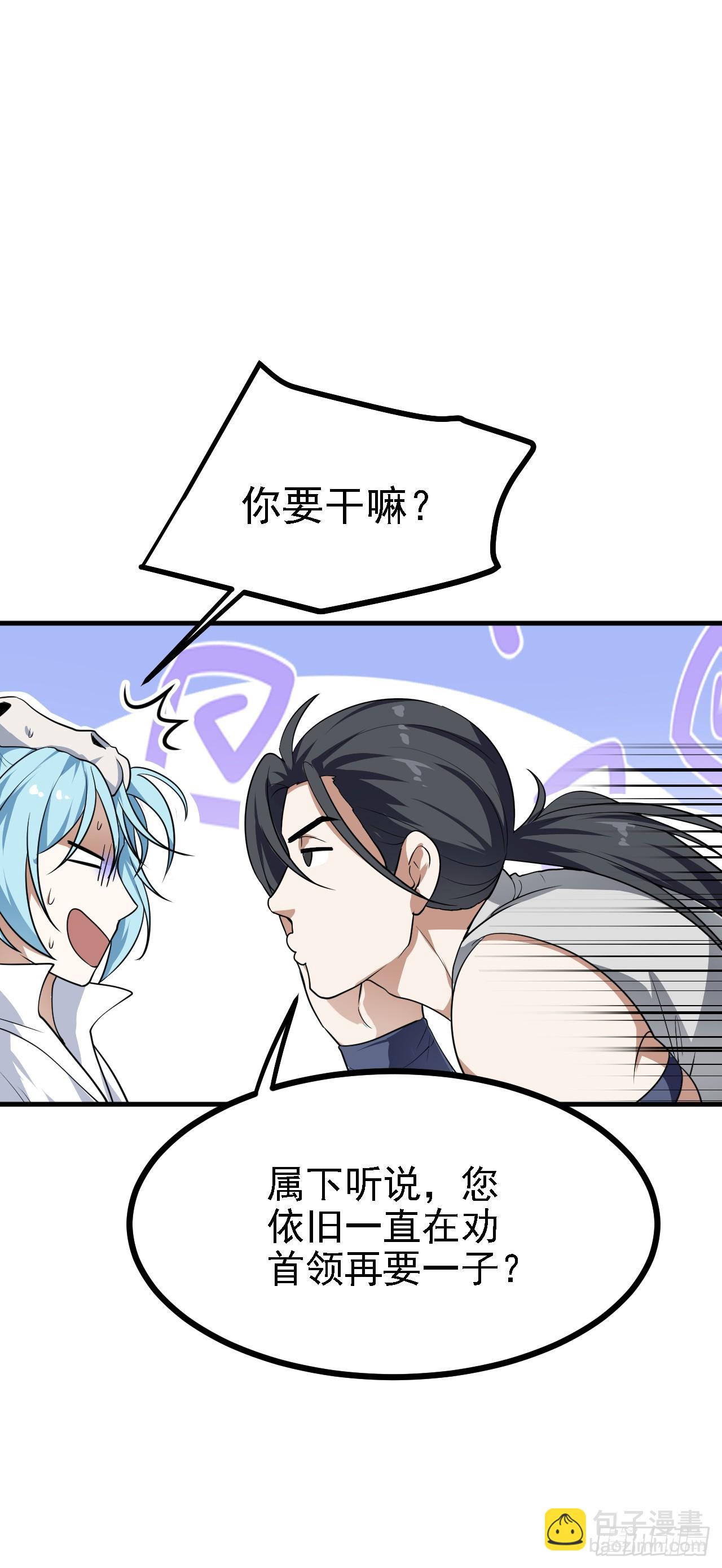 《这个人仙太过正经》第二十一话 你可快闭嘴吧 第20页