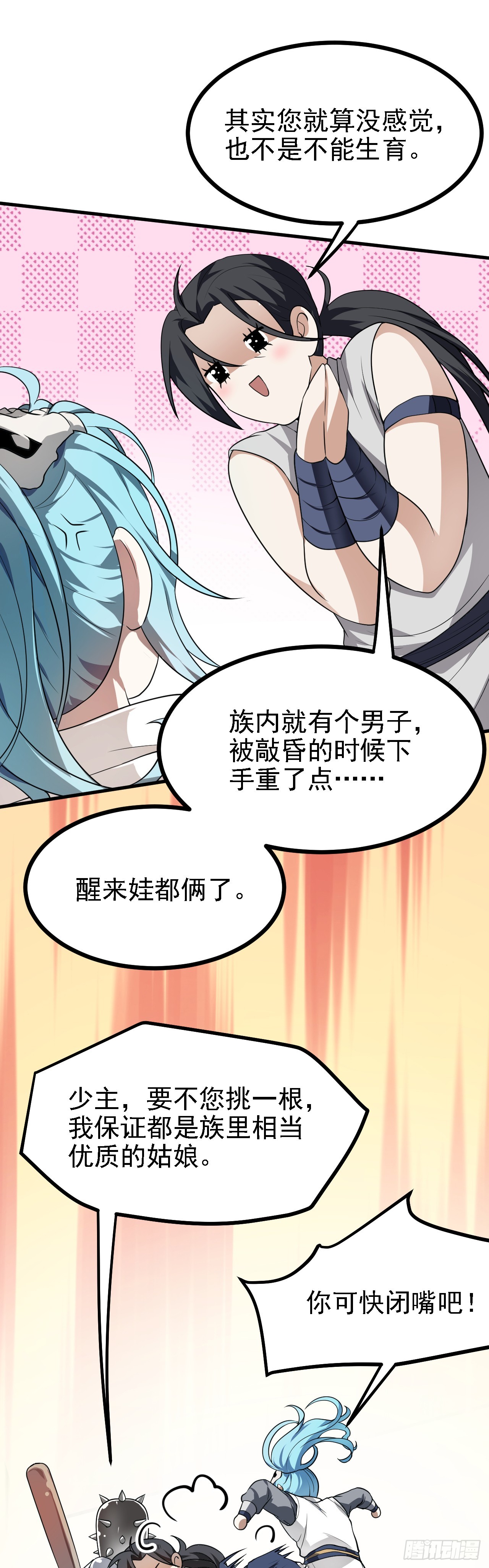 《这个人仙太过正经》第二十一话 你可快闭嘴吧 第22页
