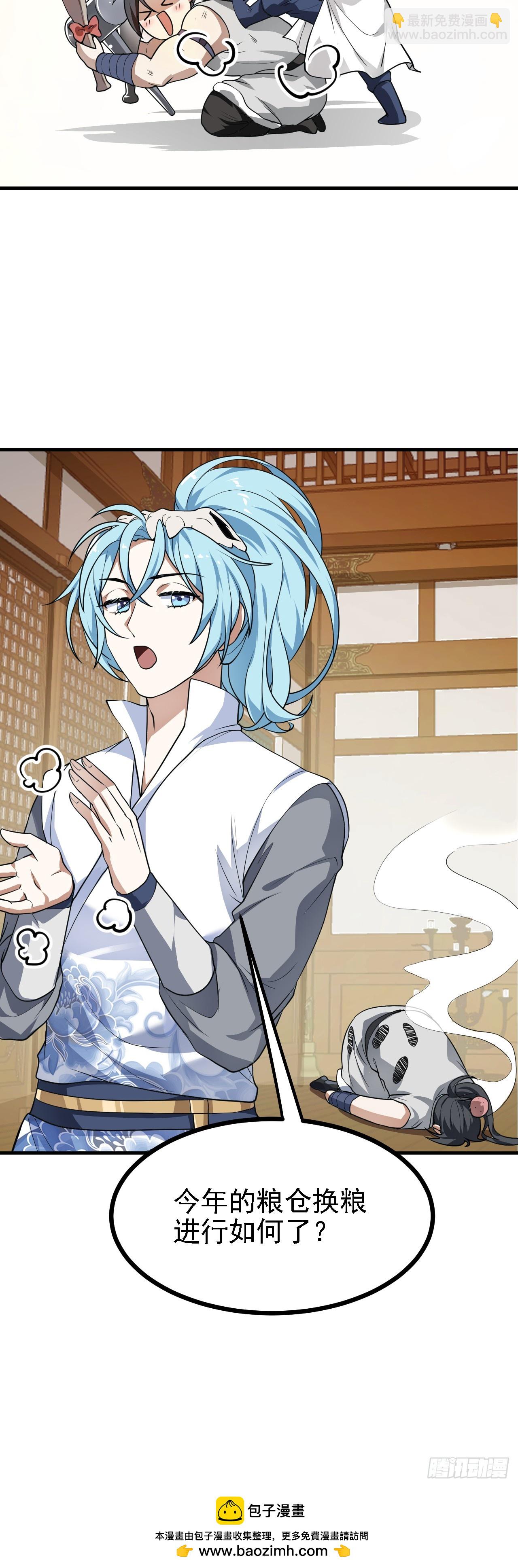 《这个人仙太过正经》第二十一话 你可快闭嘴吧 第23页