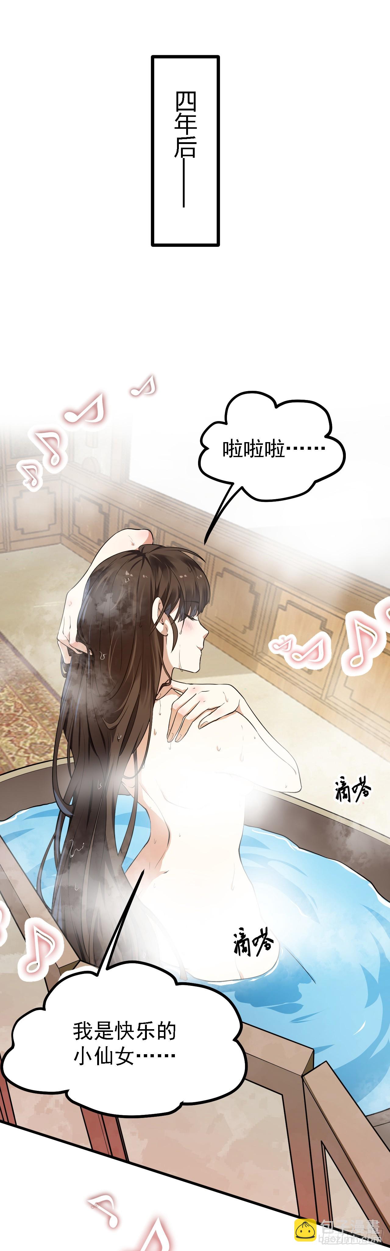 《这个人仙太过正经》第二十一话 你可快闭嘴吧 第2页