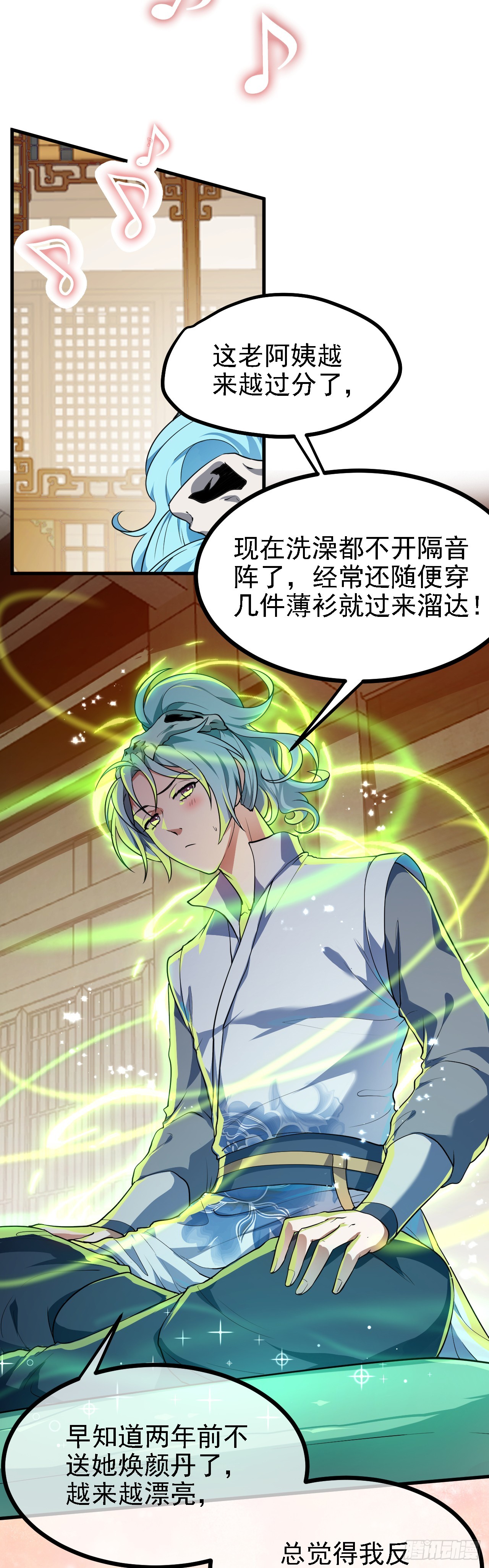 《这个人仙太过正经》第二十一话 你可快闭嘴吧 第3页