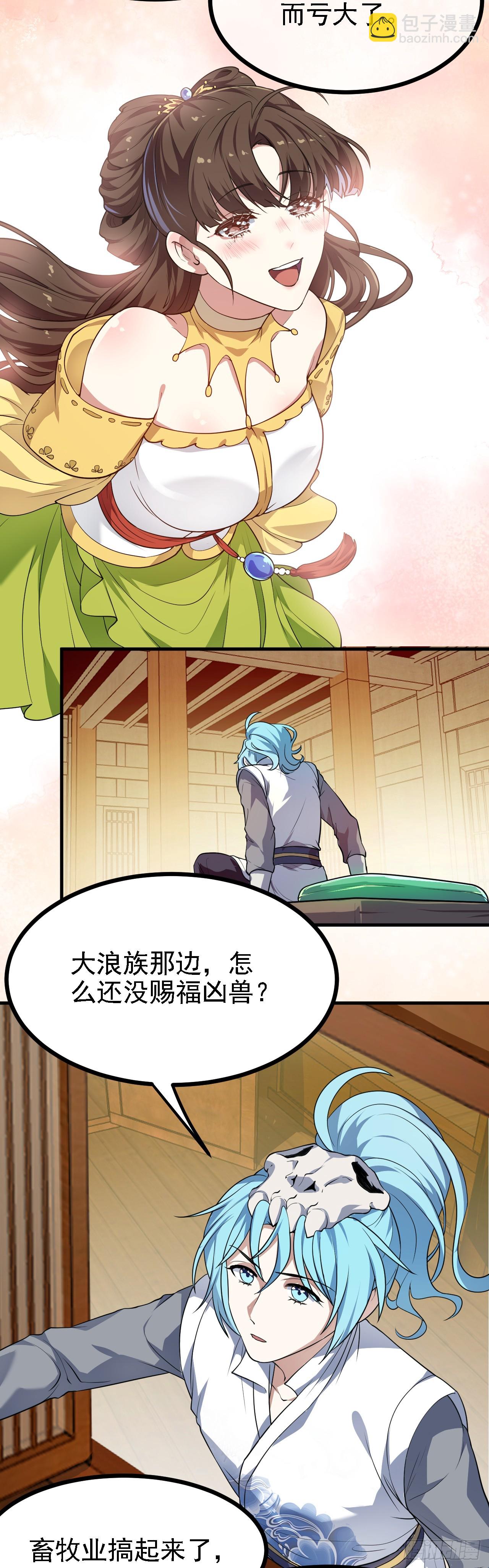 《这个人仙太过正经》第二十一话 你可快闭嘴吧 第4页