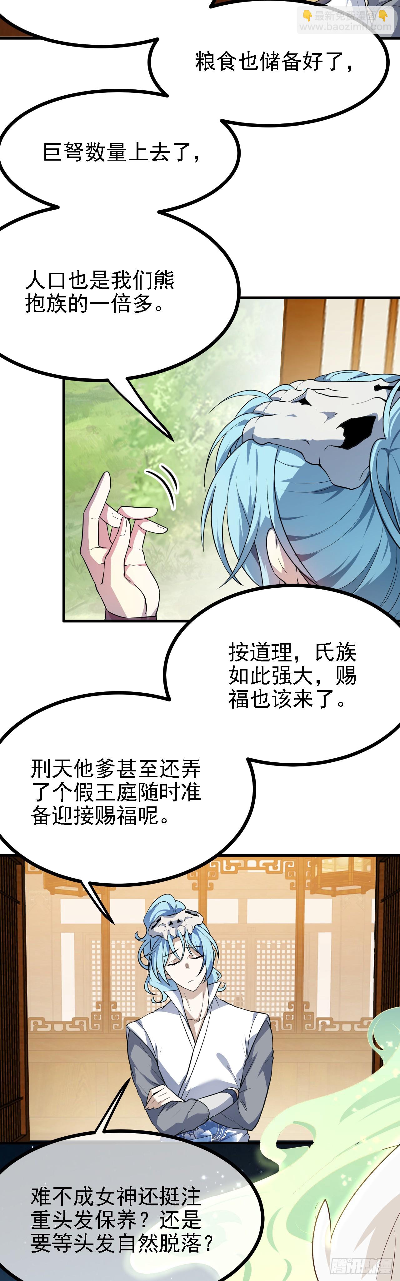 《这个人仙太过正经》第二十一话 你可快闭嘴吧 第5页