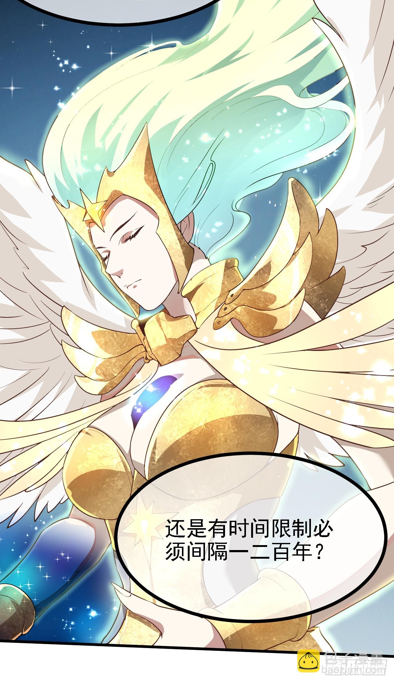 《这个人仙太过正经》第二十一话 你可快闭嘴吧 第6页