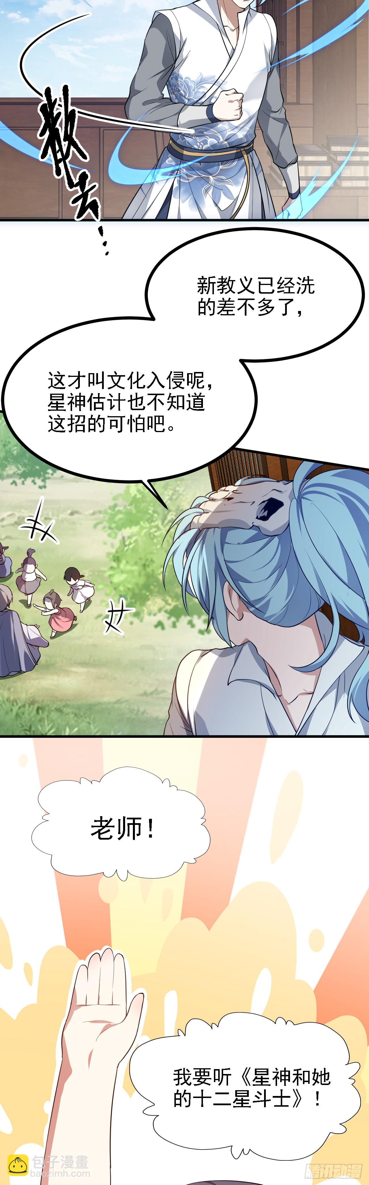 《这个人仙太过正经》第二十一话 你可快闭嘴吧 第8页
