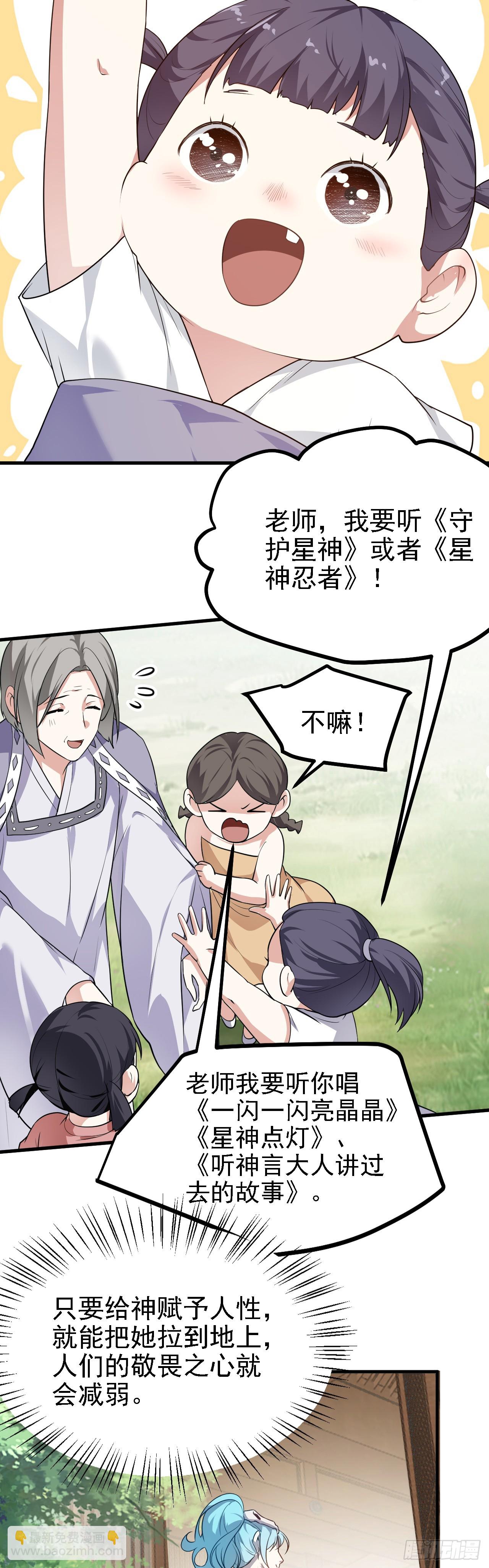 《这个人仙太过正经》第二十一话 你可快闭嘴吧 第9页