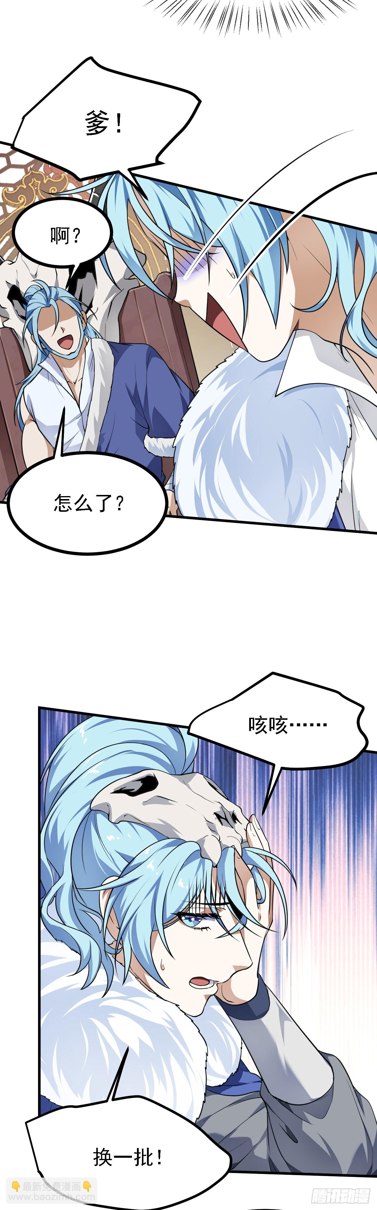 《这个人仙太过正经》第二十四话 致！少族长！ 第10页