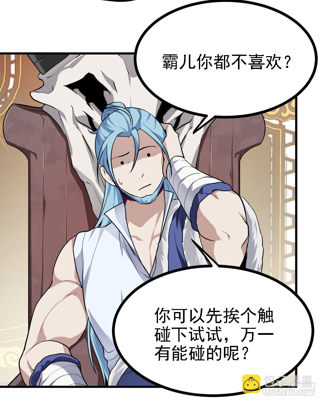 《这个人仙太过正经》第二十四话 致！少族长！ 第11页