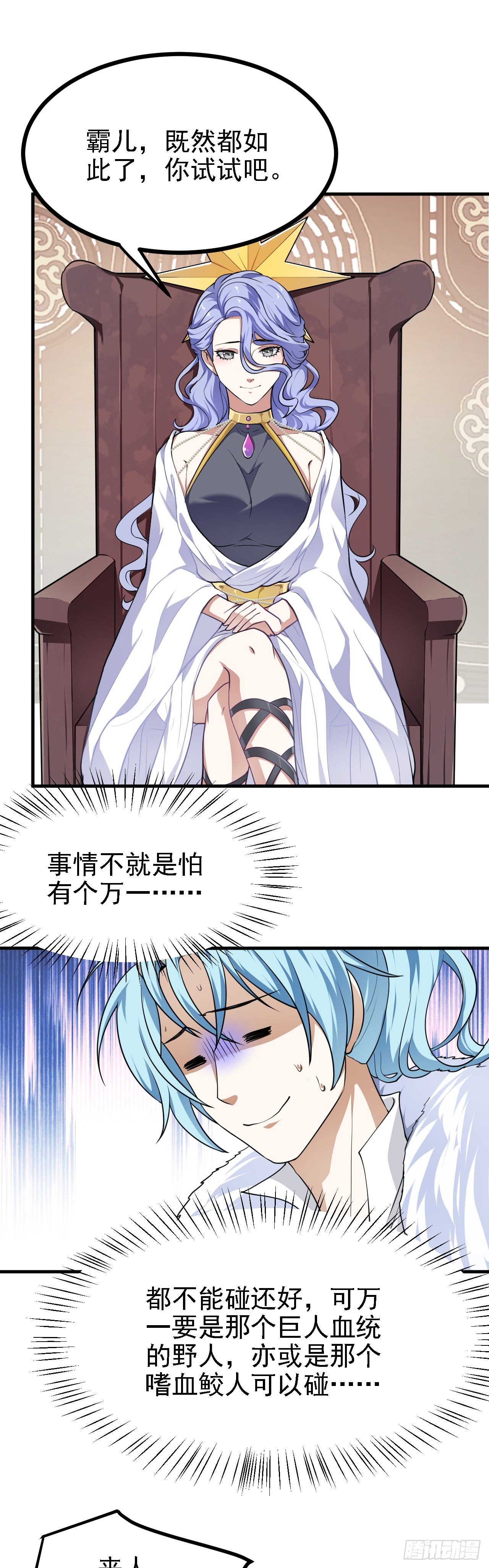 《这个人仙太过正经》第二十四话 致！少族长！ 第12页