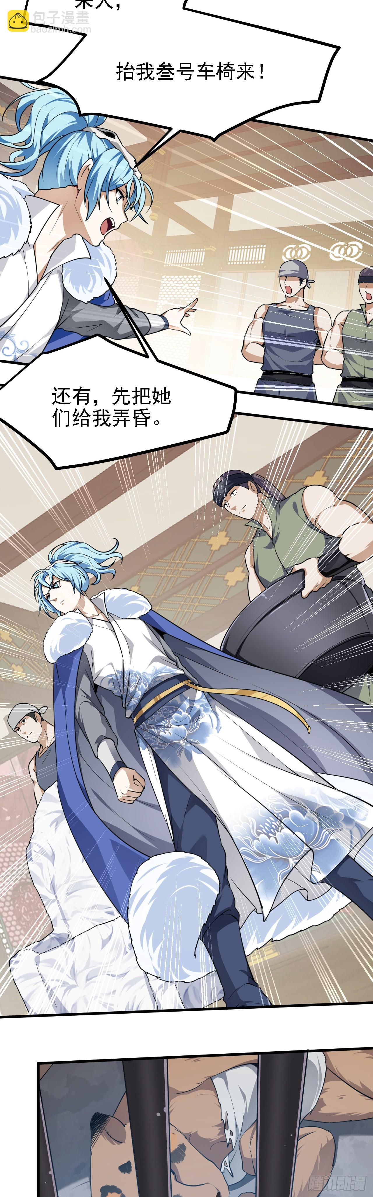 《这个人仙太过正经》第二十四话 致！少族长！ 第13页