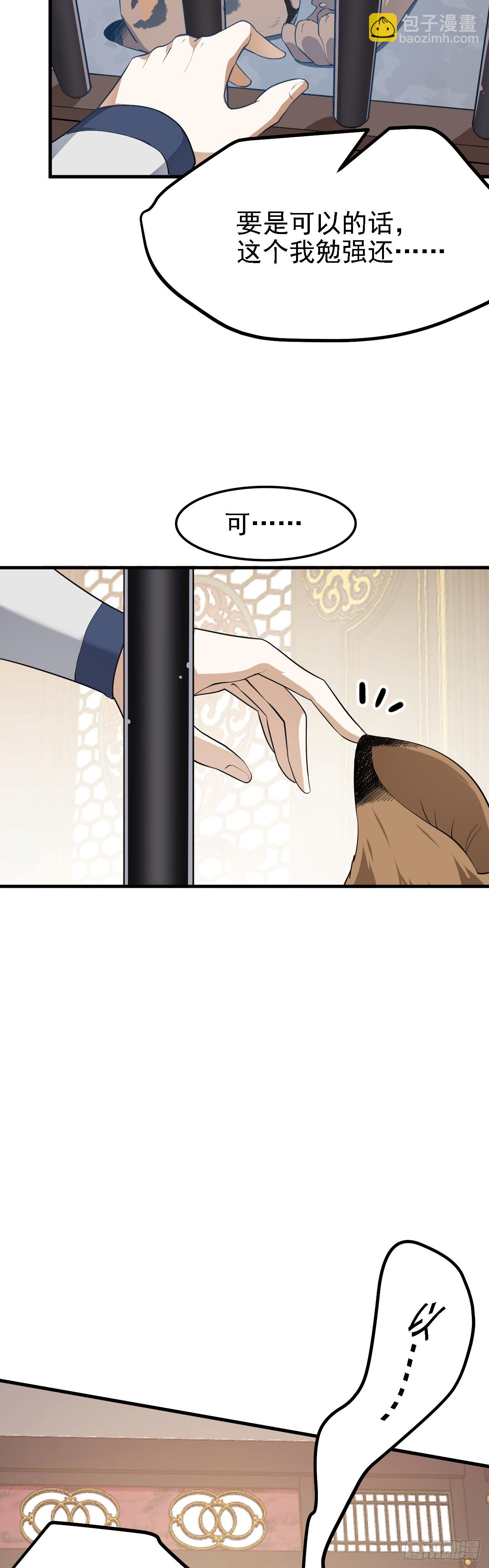《这个人仙太过正经》第二十四话 致！少族长！ 第14页