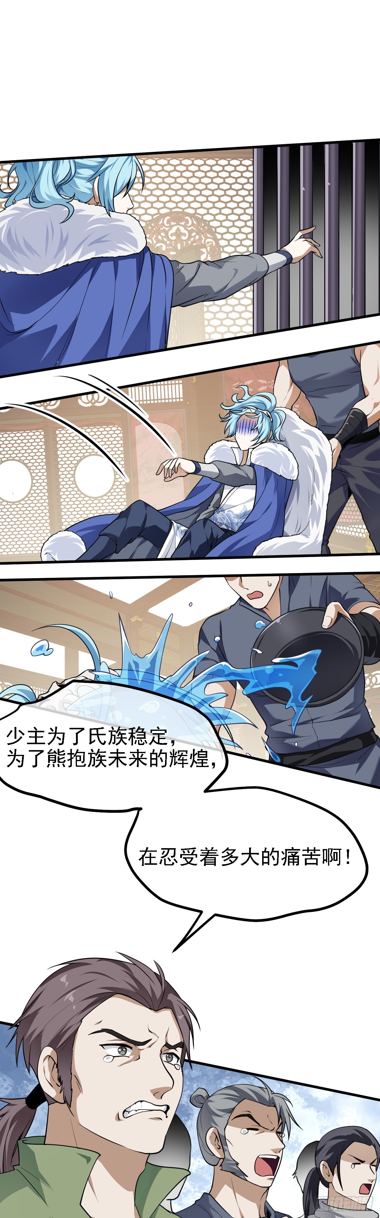 《这个人仙太过正经》第二十四话 致！少族长！ 第17页