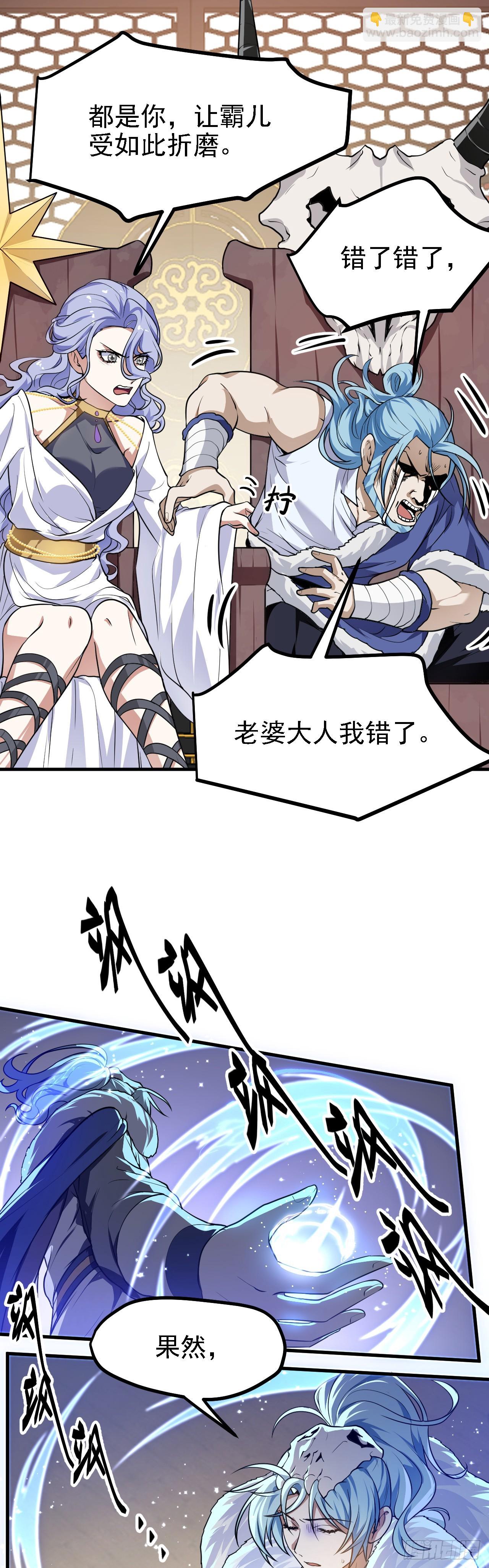 《这个人仙太过正经》第二十四话 致！少族长！ 第19页