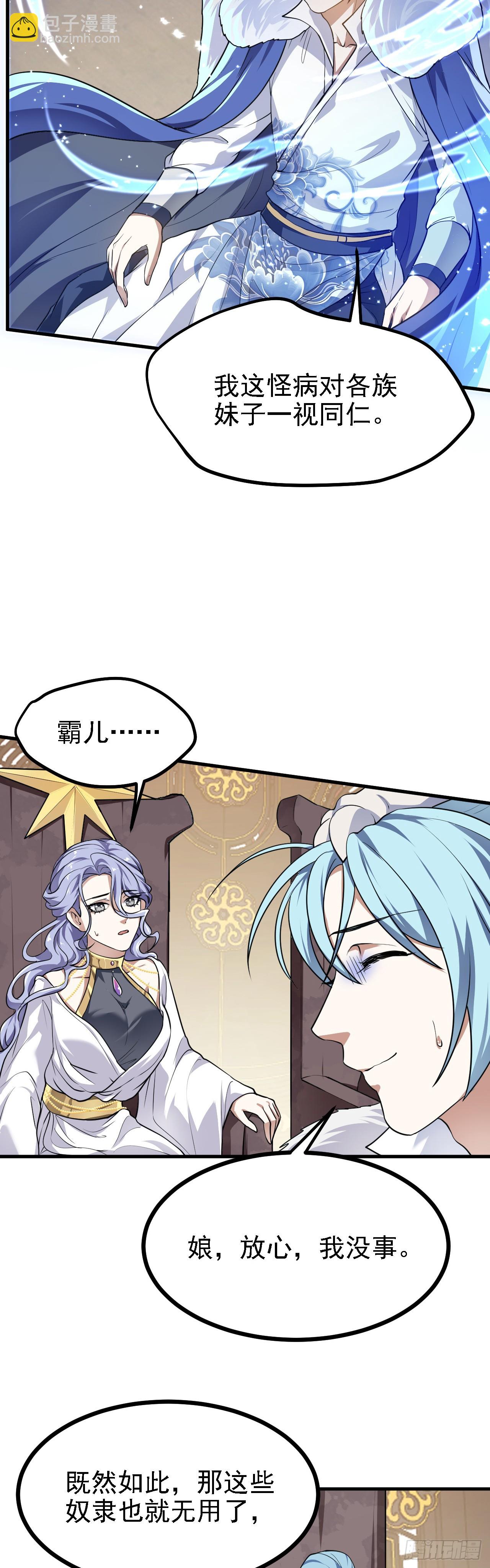 《这个人仙太过正经》第二十四话 致！少族长！ 第20页
