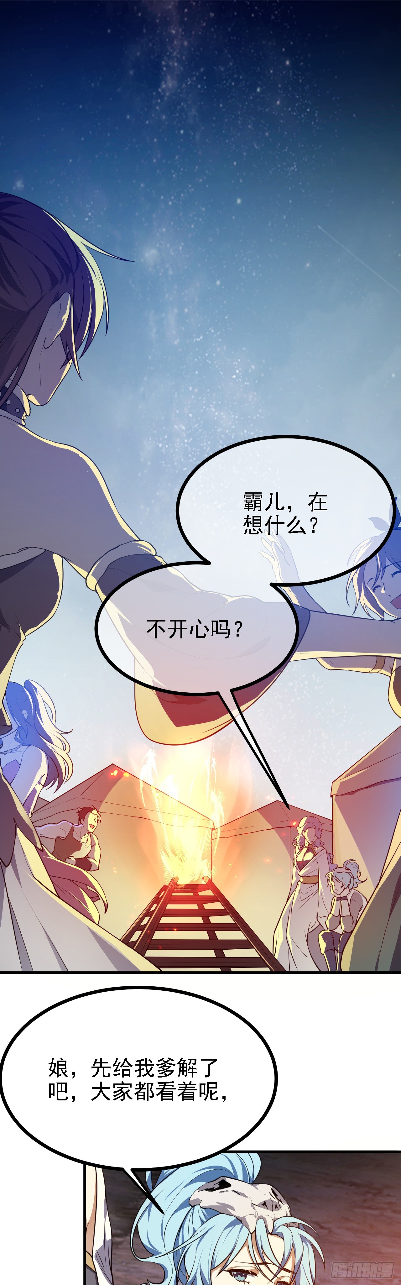 《这个人仙太过正经》第二十四话 致！少族长！ 第2页